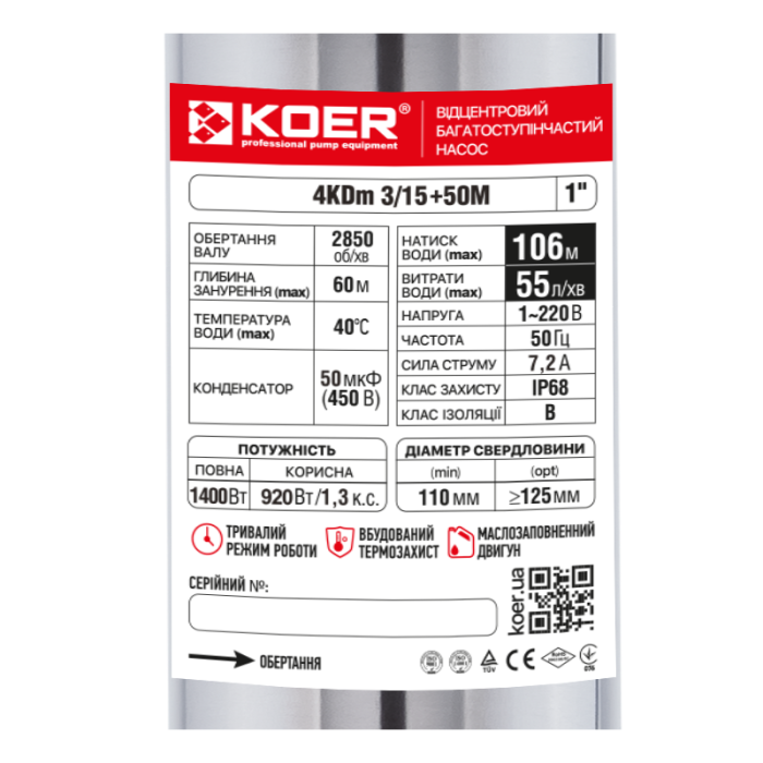 Центробіжний насос Koer 4KDm 3/15+50М 1 1/4" (KP2876)