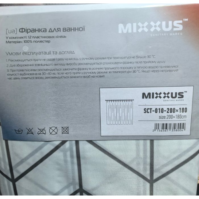 Шторка для ванної Mixxus SCT-010-200x180 з поліестеру (Візерунок "Зигзаг" білий) (AC3580)