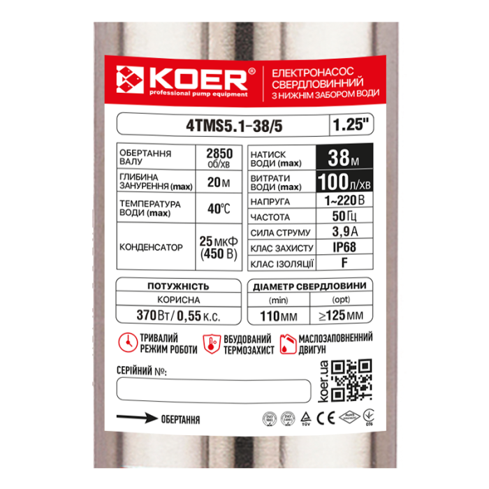 Насос свердловинний KOER 4TMS5.1-38/5 (нижній забір води) Н=38М, Q=6кбМ, P=370 Вт, каб.12м, 1-1/4" (KP3307)