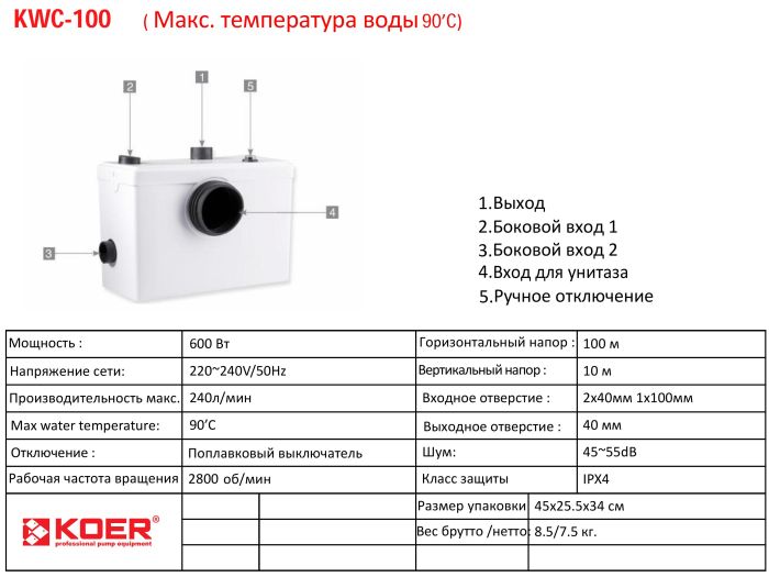 Каналізаційна установка Koer KWC-100 (KP2927)