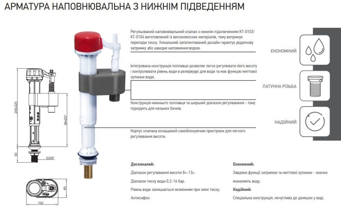 Арматура наповнювальна Koer KT-0103-1/2" з нижнім підвед., латунне різьбл. 1/2" (KR5608)