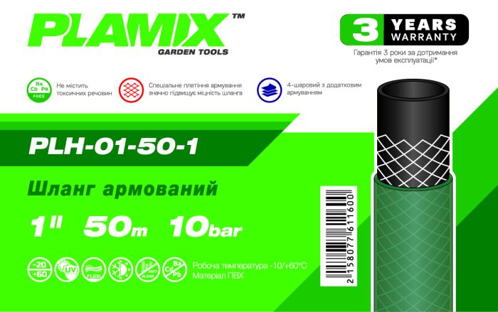 Шланг армований Plamix PLH-01-50-1 1" (PM6116)