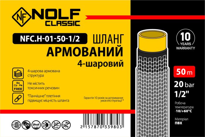 Шланг армований Nolf classic NFC.H-01-50-1/2 1/2" (NF3398)