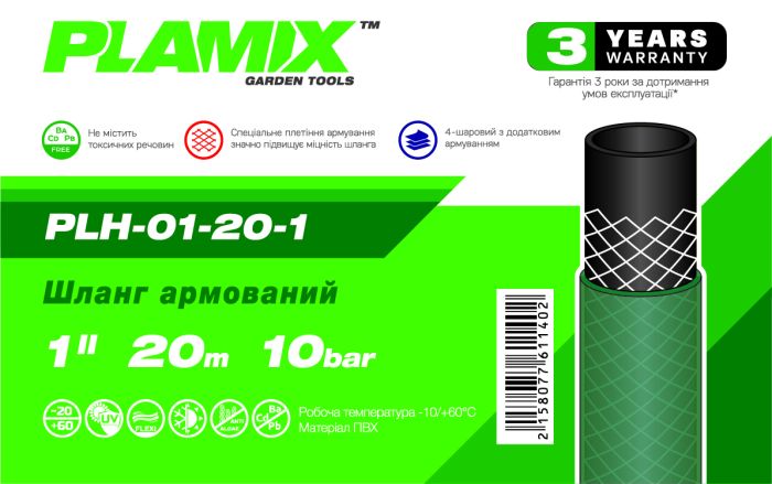 Шланг армований Plamix PLH-01-20-1 1" (PM6114)