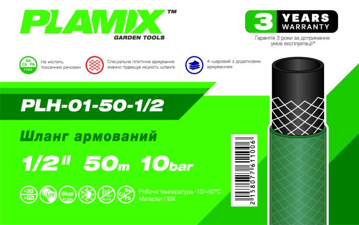Шланг армований Plamix PLH-01-50-1/2 1/2" (PM6110)