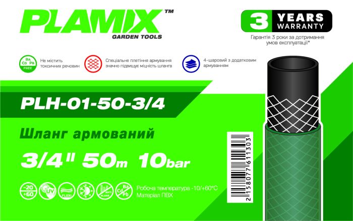 Шланг армований Plamix PLH-01-50-3/4 3/4" (PM6113)