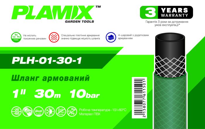 Шланг армований Plamix PLH-01-30-1 1" (PM6115)