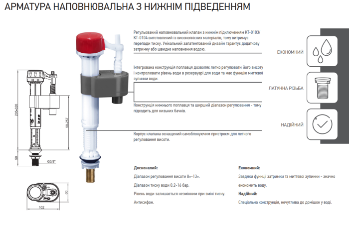 Арматура НАПОВНЮВАЛЬНА KOER KT-0103-1/2" з НИЖНІМ підведенням та латунним різьбленням 1/2" (KR5331)