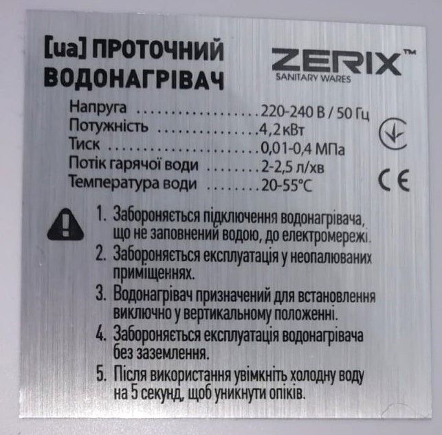 Водонагрівач НАСТІННИЙ 4,2 kW проточний, з індикатором температури ZERIX BWH-01-E (ZX5014)