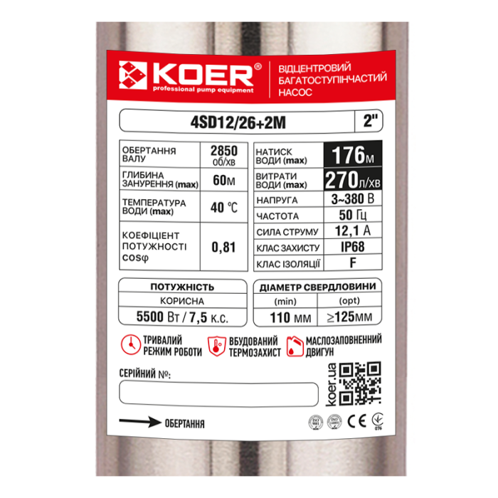 Насос свердловинний відцентровий KOER 4SD12/26+2М (380V) Н=176м Q=16.2м3, P=5500 Вт, каб.2м. з пультом (KP3369)