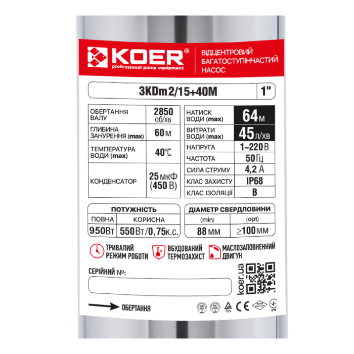 Центробіжний насос Koer 3KDm 2/15+40М 1" (KP2870)