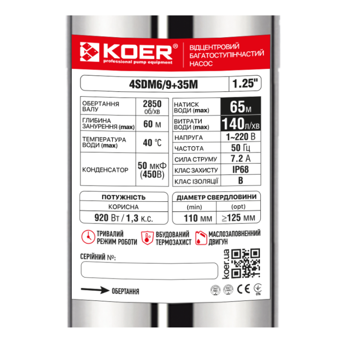Насос свердловинний відцентровий KOER 4SDM6/9+35М + пульт Н=65м Q=8.4м3, P=920 Вт, каб.35м. (KP3357)