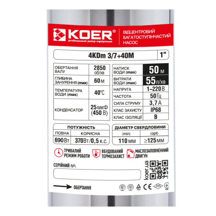 Центробіжний насос Koer 4KDm 3/7+40М 1 1/4" (KP2873)