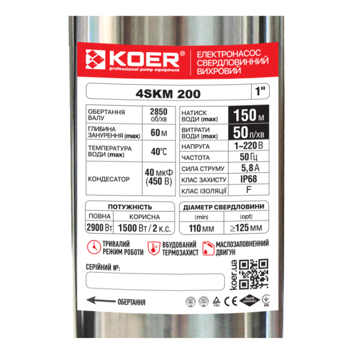 Вихровий насос з пультом Koer 4SKM-200 (KP2793)