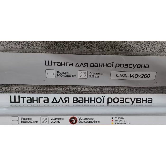 Штанга для шторки телескопічна пряма Mixxus CRA-140x260 140cm-260cm (алюміній) (блістер) (AC0656)