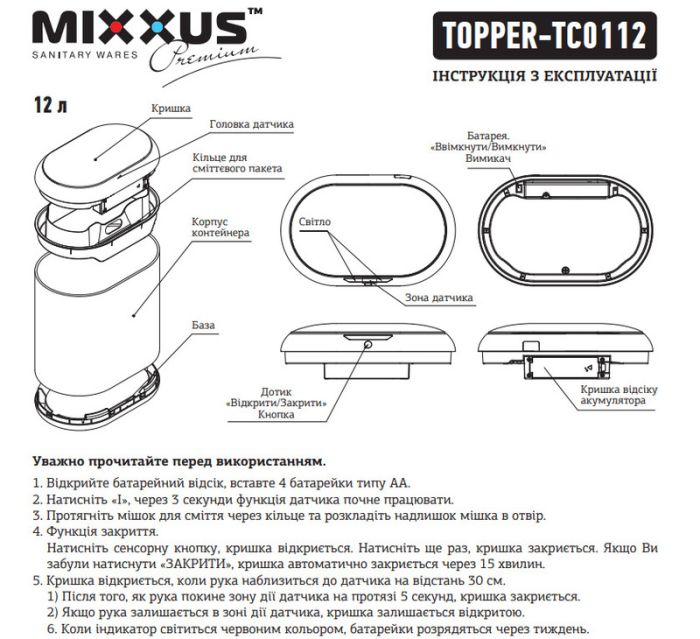 Відро для сміття сенсорне овальне Mixxus Premium Topper-TC0112 White 12л колір білий (MI7082)