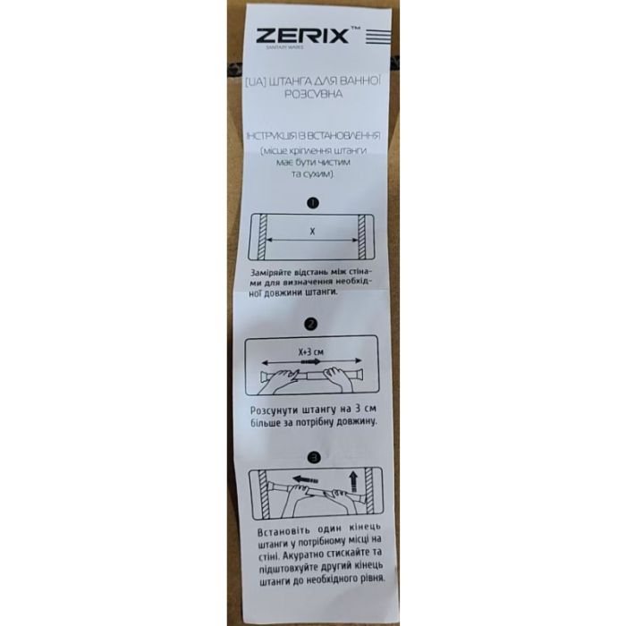Штанга для шторки телескопічна пряма Zerix CRA-140x260 140cm-260cm (алюміній) (пакет) (ZX4999)