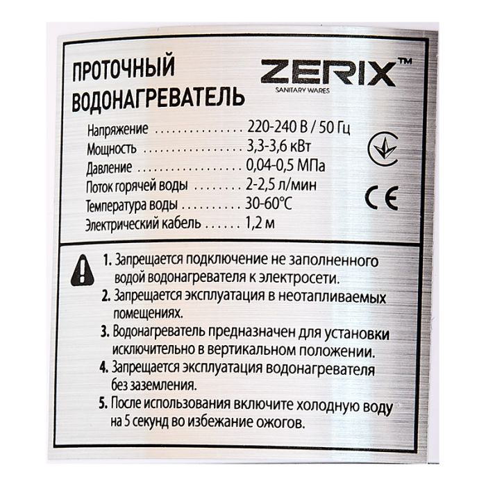 Водонагрівач 3,3 kW проточний, RESET, на мийку ZERIX ELW41 (ZX4695)